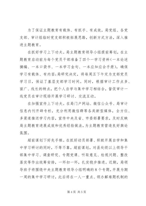 审计局不忘初心牢记使命主题党课讲稿材料两篇.docx
