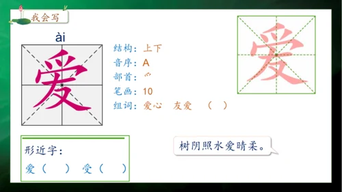 【核心素养】部编版语文一年级下册-11. 古诗二首 第2课时（课件）