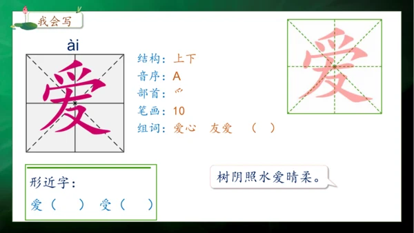 【核心素养】部编版语文一年级下册-11. 古诗二首 第2课时（课件）