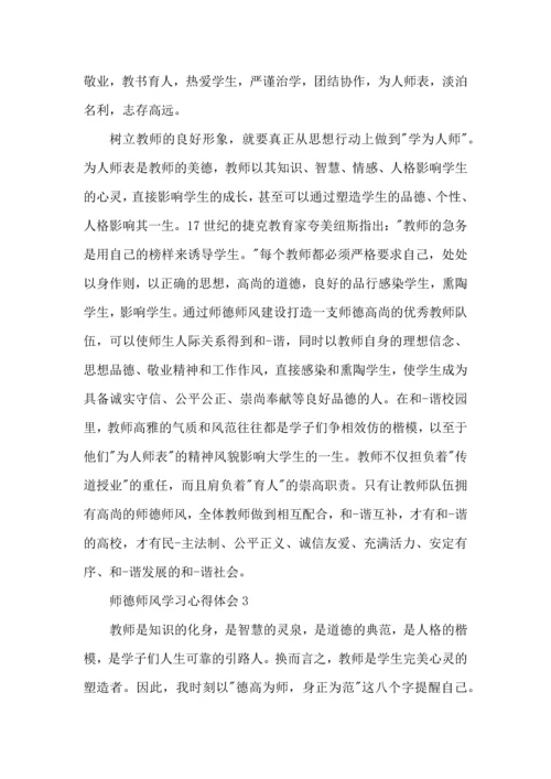 初中教师师德学习心得体会.docx