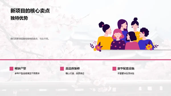 春季置业，梦想启航