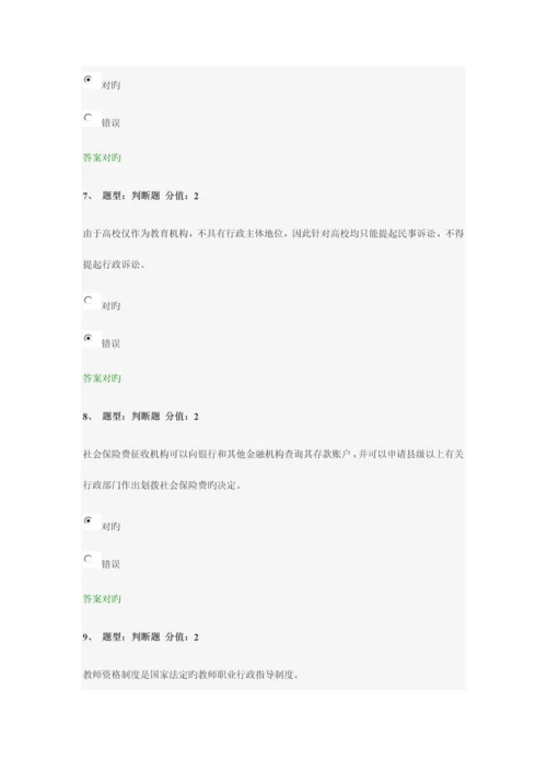 2023年江苏省中小学教师网络法律知识竞赛答案.docx