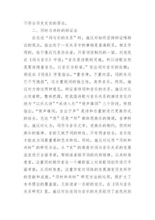 古典文学词学研究论文.docx