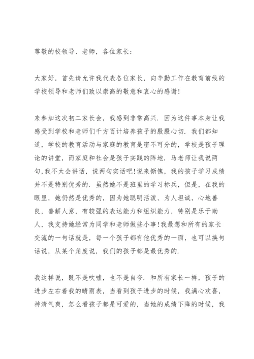 初二期中家长会家长发言稿4分钟.docx