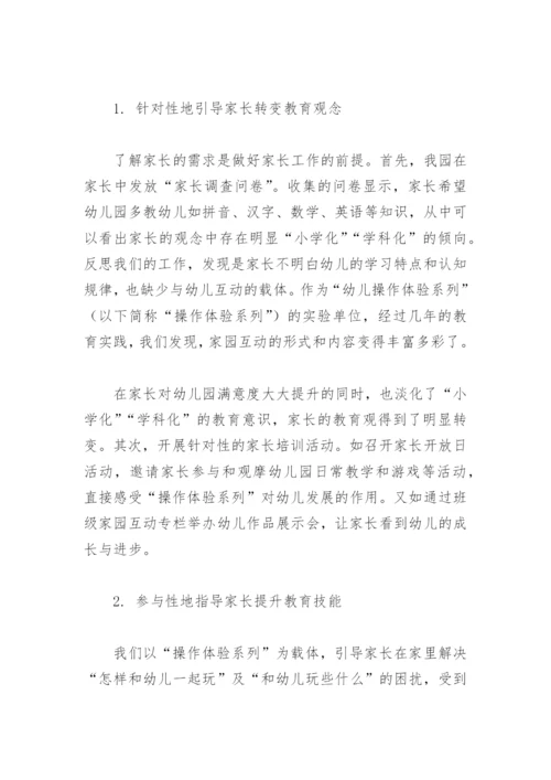 实现家园有效合作的途径探索论文.docx