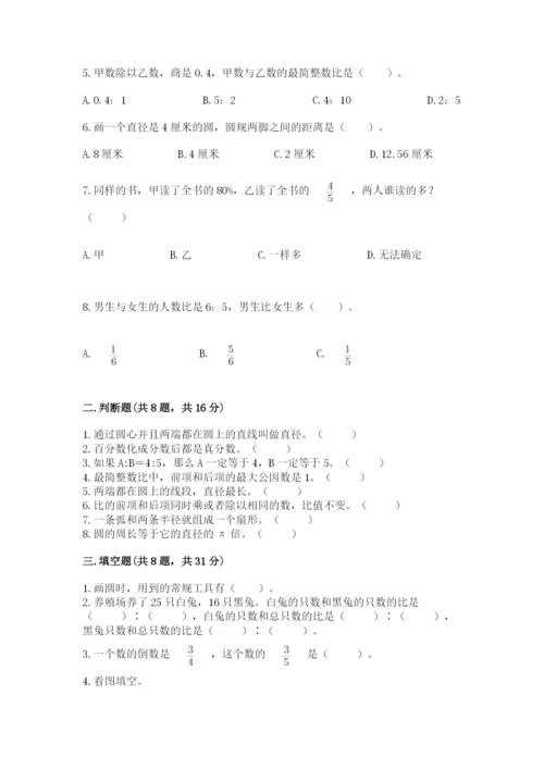 2022人教版六年级上册数学期末考试卷【精练】.docx