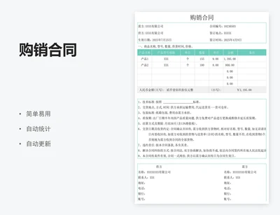 购销合同