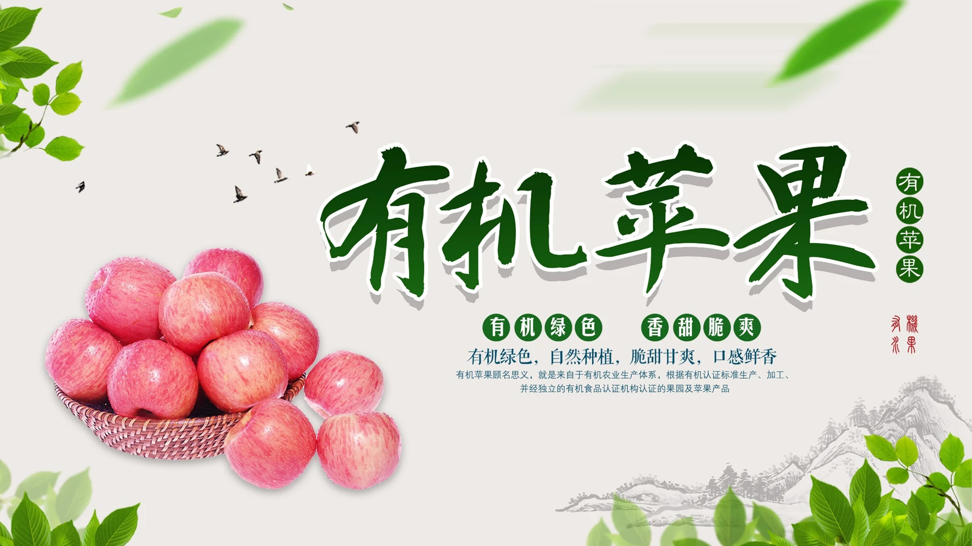 新鲜营养健康享受每一天有机苹果PPT模板宣传PPT动态PPT