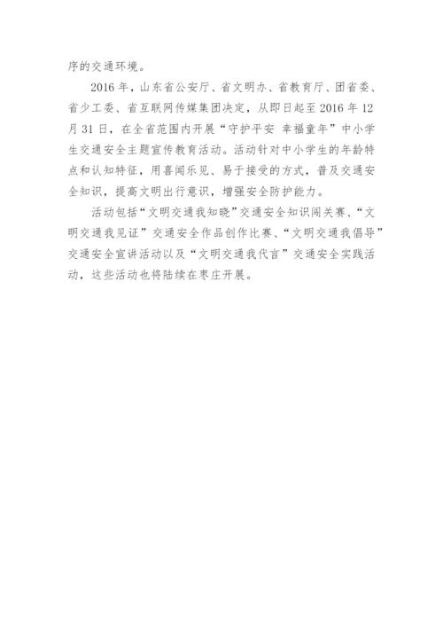 守护平安幸福童年征文.docx