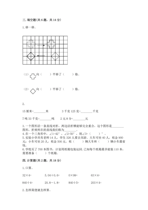 小学四年级下册数学期末测试卷【实用】.docx