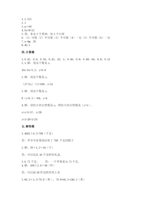 2022人教版数学五年级上册期末测试卷附参考答案（研优卷）.docx