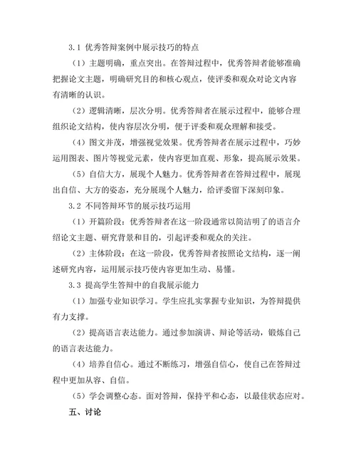 答辩中的案例研究展示技巧