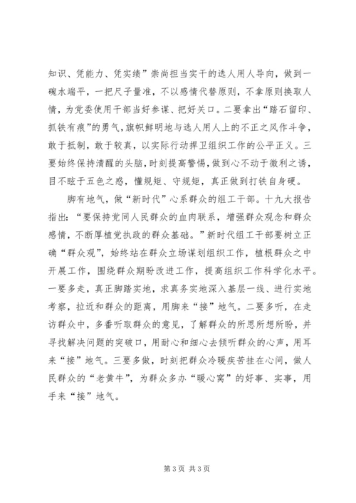 学习党的十九大精神认识体会1.docx