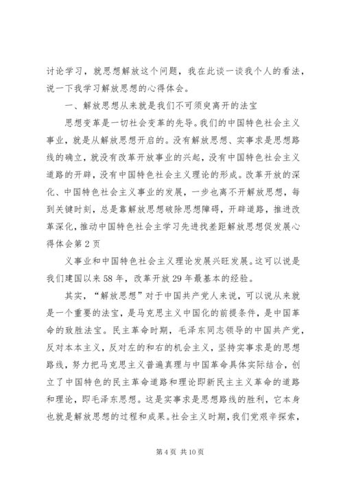 学习先进找差距解放思想促发展心得体会.docx