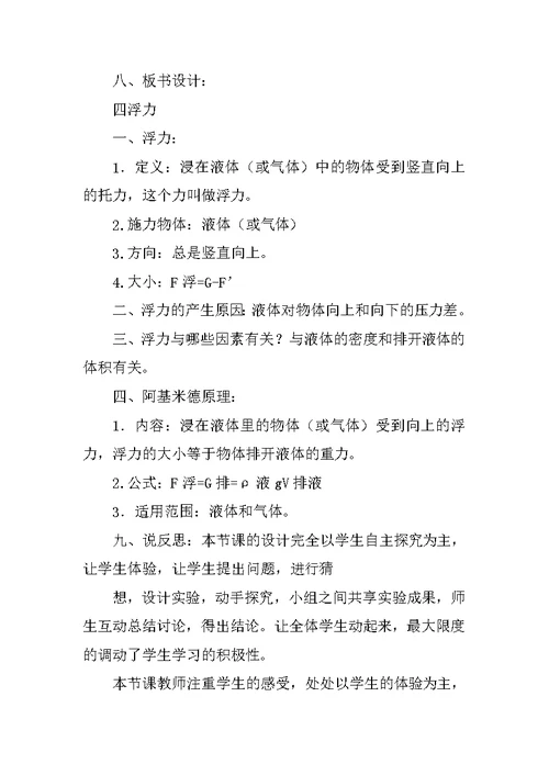 八年级物理浮力说课稿