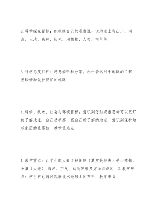 最全教科版小学科学二年级上册教案(完整版).docx
