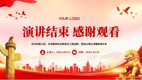 红色党政风革命历史学习PPT模板