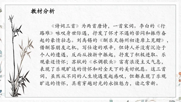 九年级上册第三单元整体教学 课件（共50张PPT）