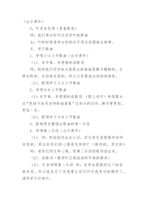 甜甜的秘密教学设计.docx