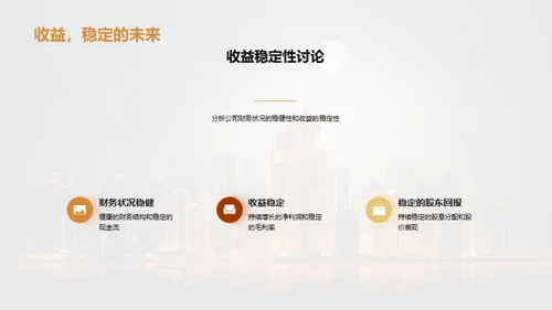 经营分析与前景展望