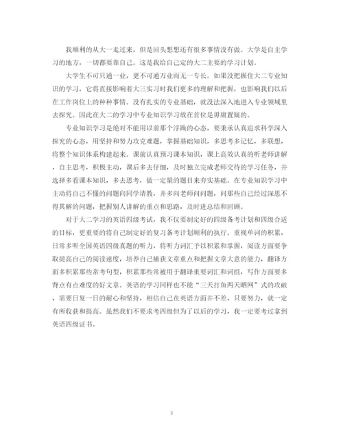 精编之大二新学期个人计划的范文.docx