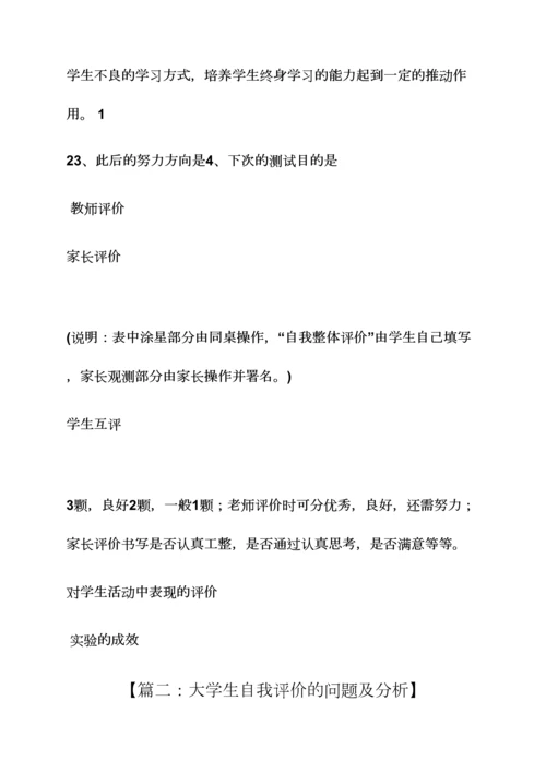 大学生自我评价表格.docx