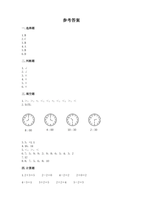 小学数学试卷一年级上册数学期末测试卷完美版.docx