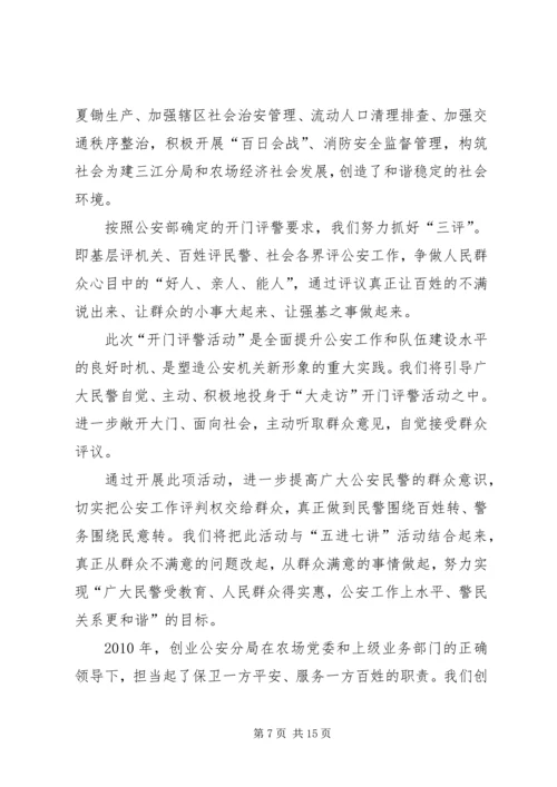 请人民评议实施方案.docx