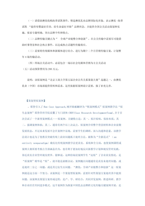 澳优国际化品牌塑造年度专项策划案.docx