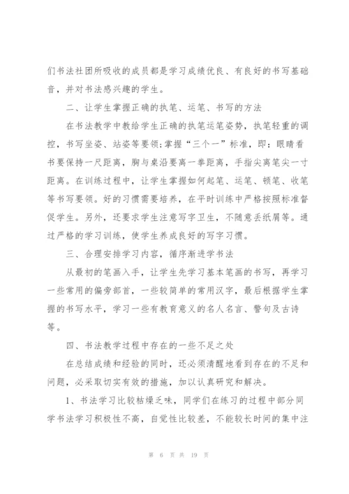 学生开展社团活动总结讲话范文10篇.docx