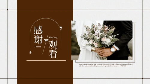 婚庆公司婚礼策划方案通用PPT模板