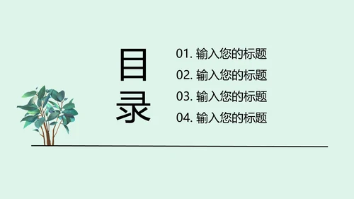 水彩植物文艺小清新商务PPT模板