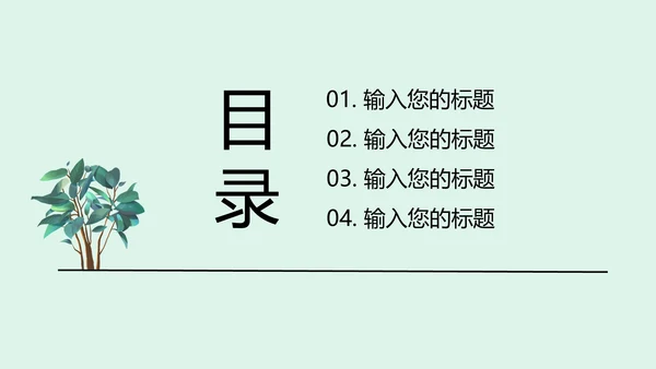 水彩植物文艺小清新商务PPT模板