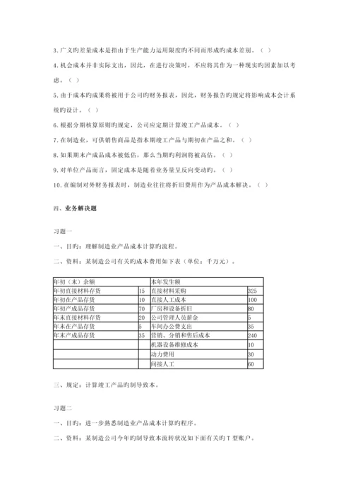 成本会计练习题.docx