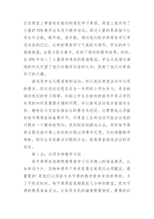 一年级英语教学工作总结.docx