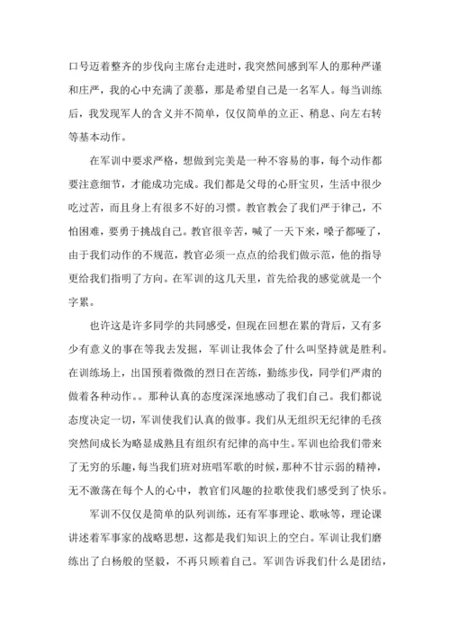 热门高一新生军训心得体会10篇.docx