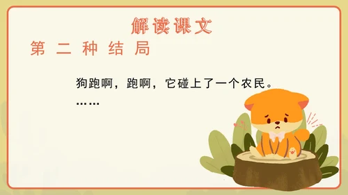 语文部编版三年级上册第十四课小狗学叫PPT模板