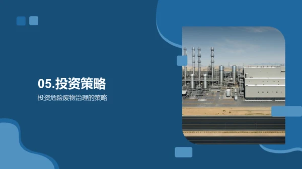 危废行业：投资新风口