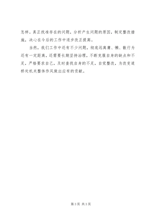 学习整治“庸懒散浮拖”心得体会 (2).docx