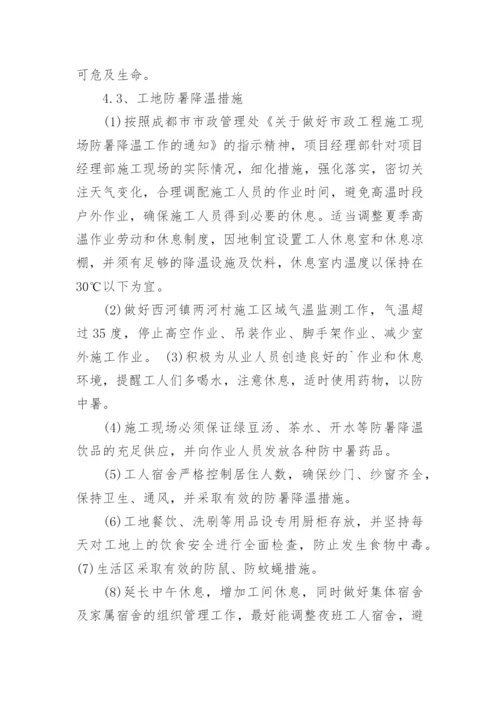 建筑工地防暑降温方案.docx