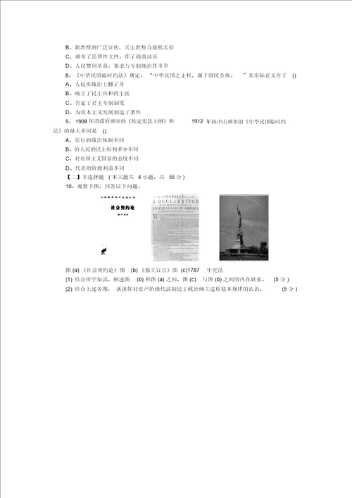 历史人教新资料第三单元向封建专制统治宣战的檄文单元练习