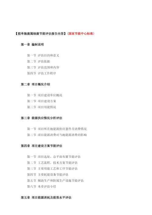 假单胞菌属细菌项目节能评估报告模板.docx