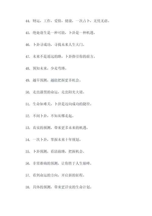 街头算命的口号