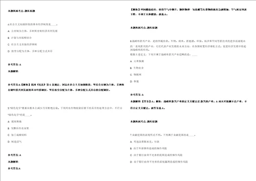 2021年08月2021年黑龙江七台河市自然资源局引进人才强化练习卷1