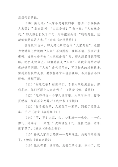 论“人家”的模糊语义的论文.docx