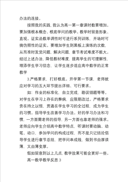 数学高一教学反思五篇