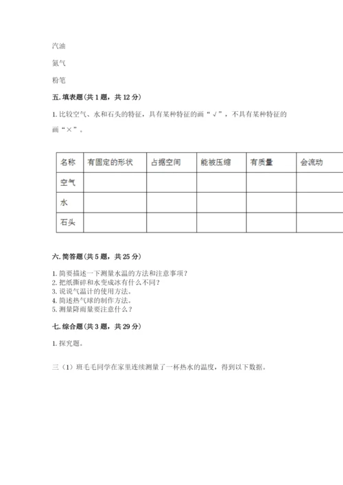 教科版小学三年级上册科学期末测试卷【黄金题型】.docx
