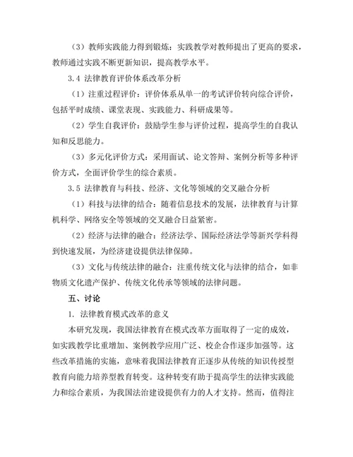 法律教育改革与未来法律人才的培养