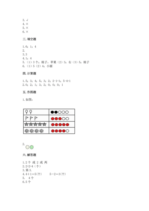 北师大版一年级上册数学期中测试卷（真题汇编）.docx