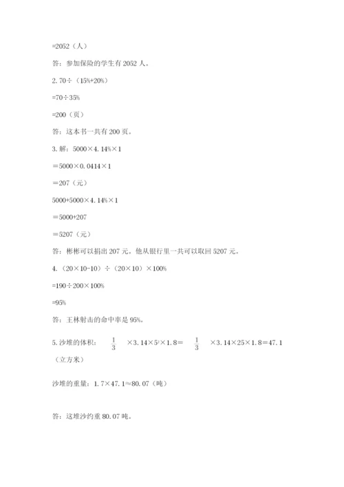 六年级下册数学期末测试卷及参考答案【轻巧夺冠】.docx